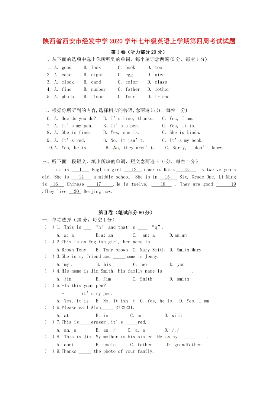 陕西省西安市经发中学2020学年七年级英语上学期第四周考试试题（无答案）（新版）人教新目标版_第1页