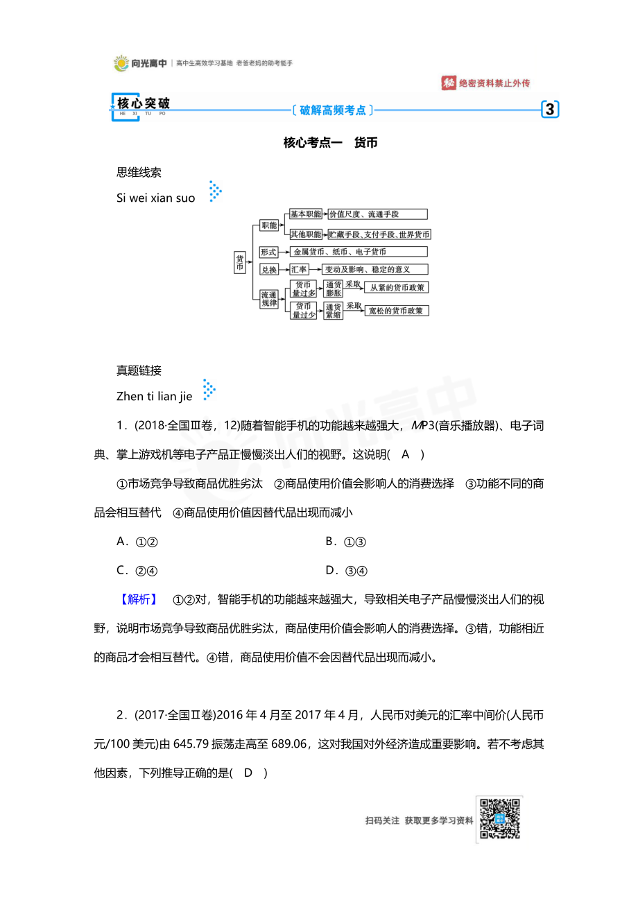 衡水中学2020年高考冲刺复习政治用书_第3页