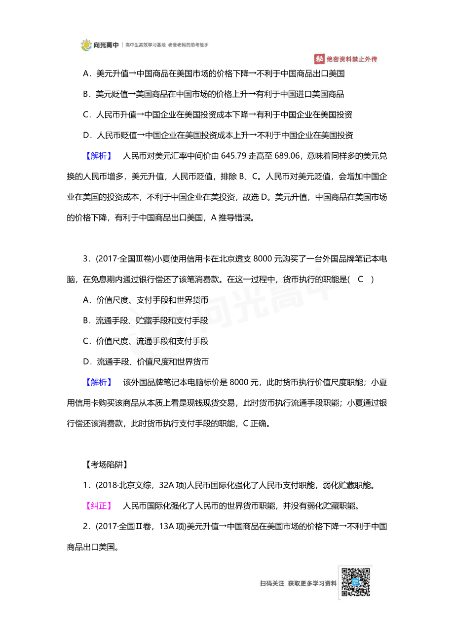 衡水中学2020年高考冲刺复习政治用书_第4页