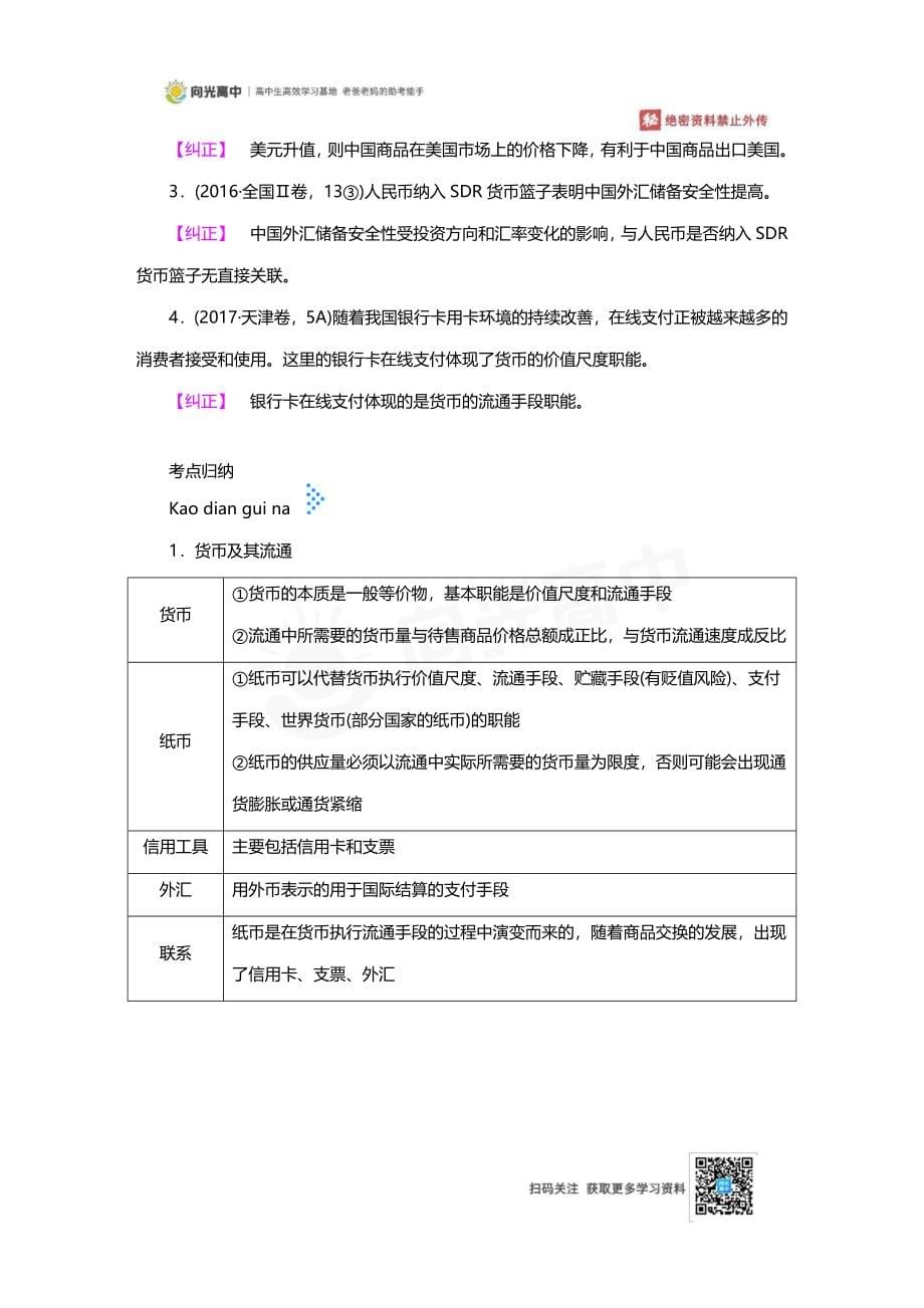 衡水中学2020年高考冲刺复习政治用书_第5页