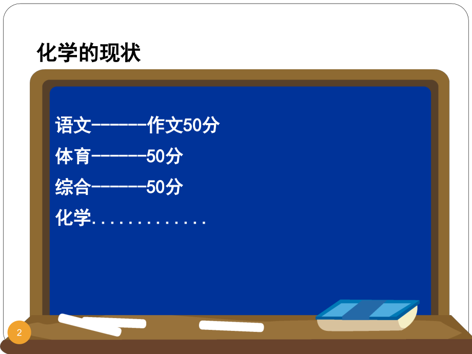 中考化学命题趋势(2020年整理).ppt_第2页