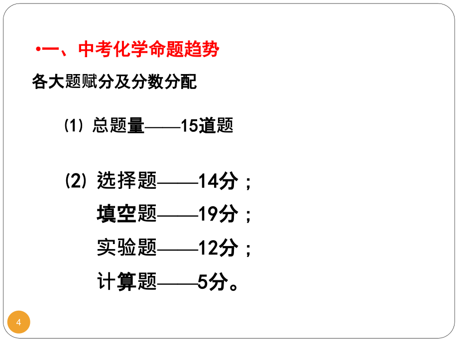 中考化学命题趋势(2020年整理).ppt_第4页