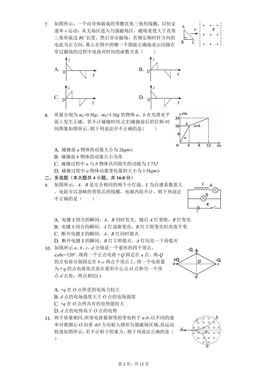 2020年贵州省遵义市五校联考高二（下）期中物理试卷_第2页