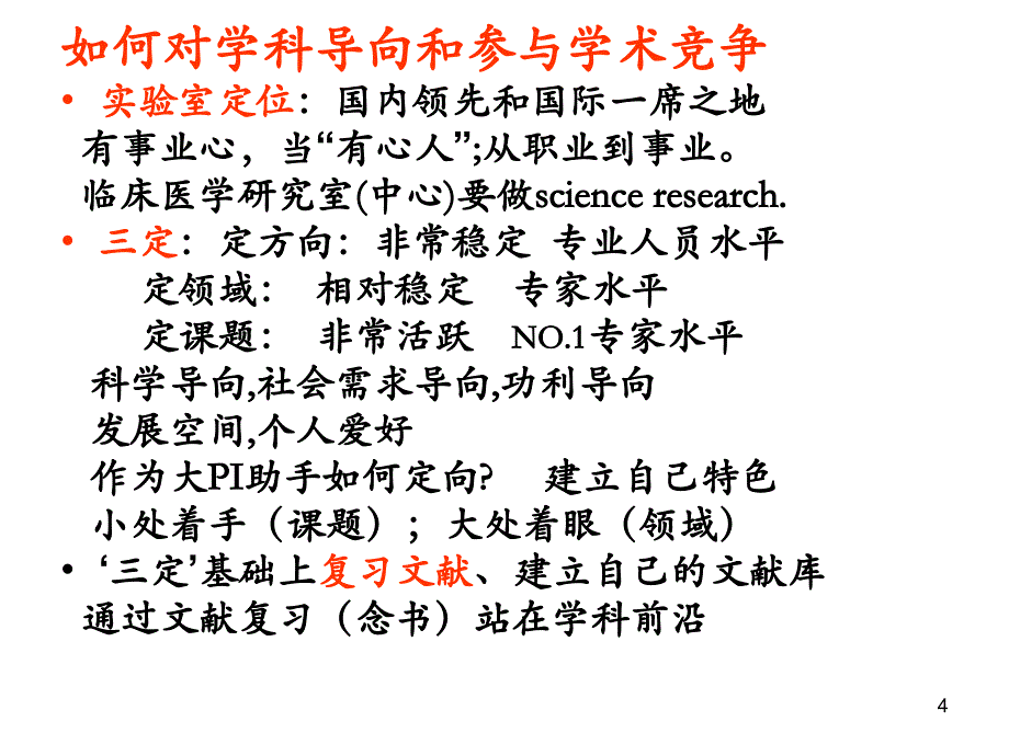 如何培养成为学科带头人如何当P整理.ppt_第4页