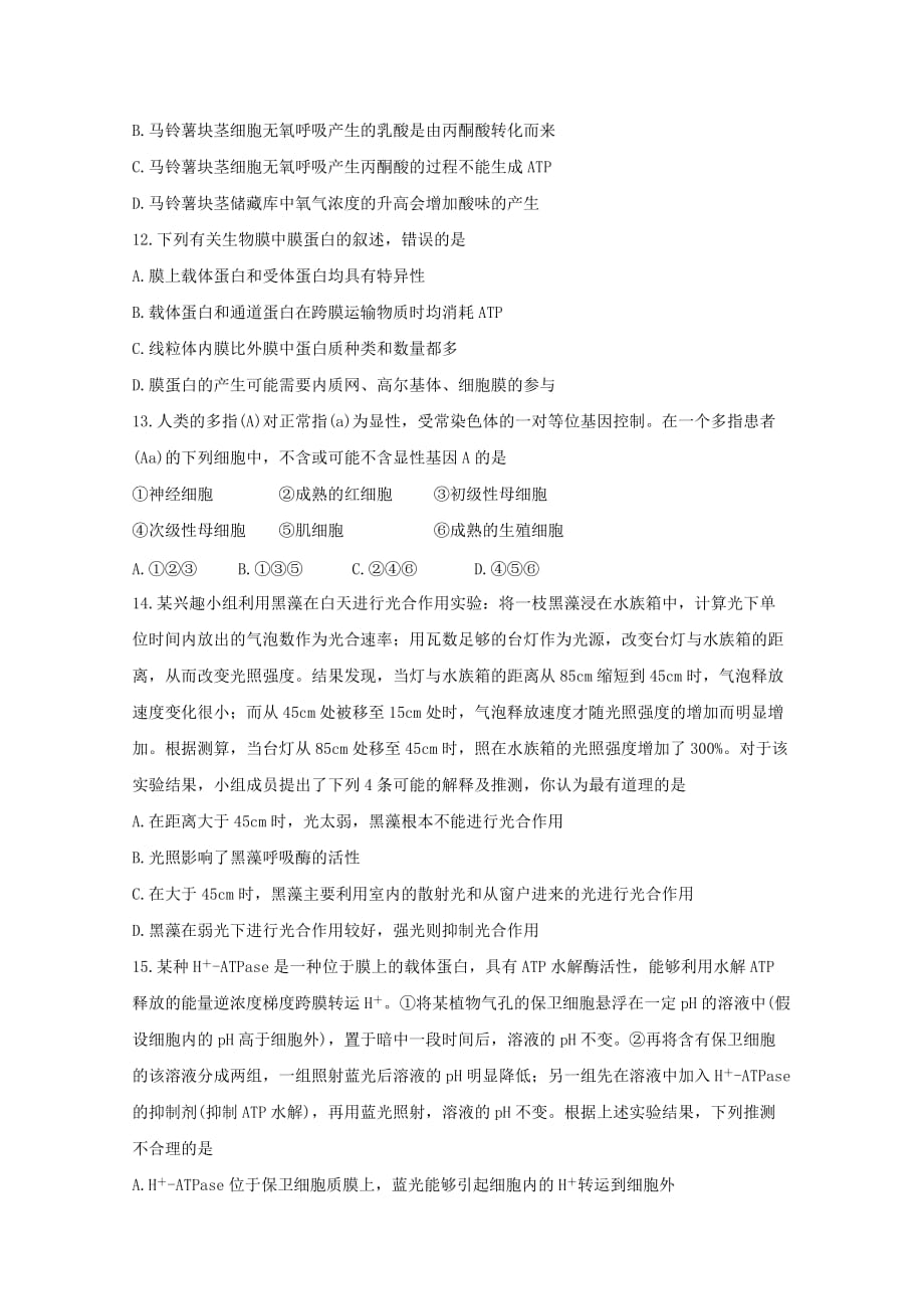 山东省潍坊市2020届高三生物9月月考试题[附答案]_第3页