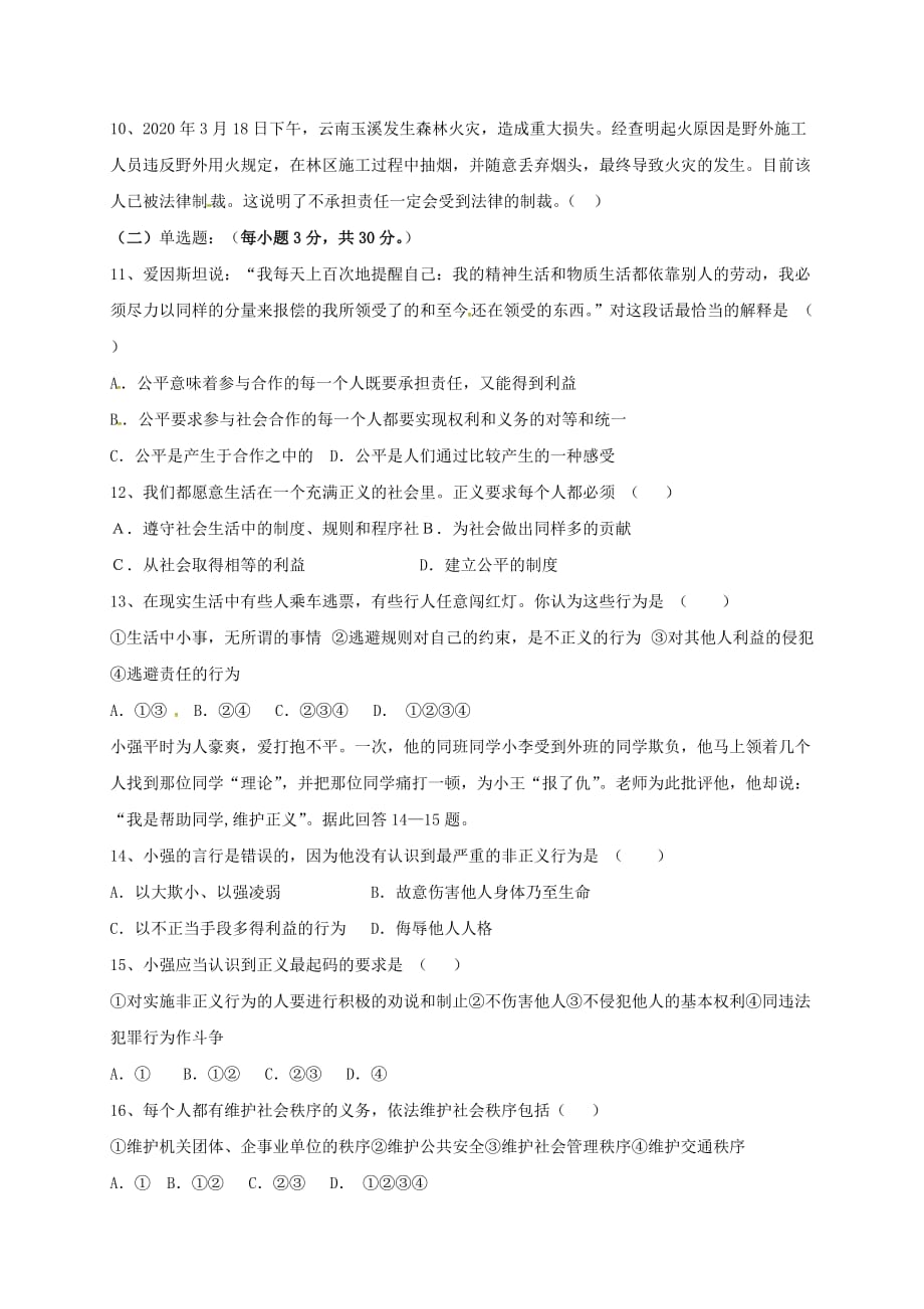 山东省临沂市九年级政治全册第一单元在社会生活中承担责任复习导学案无答案鲁教版_第3页