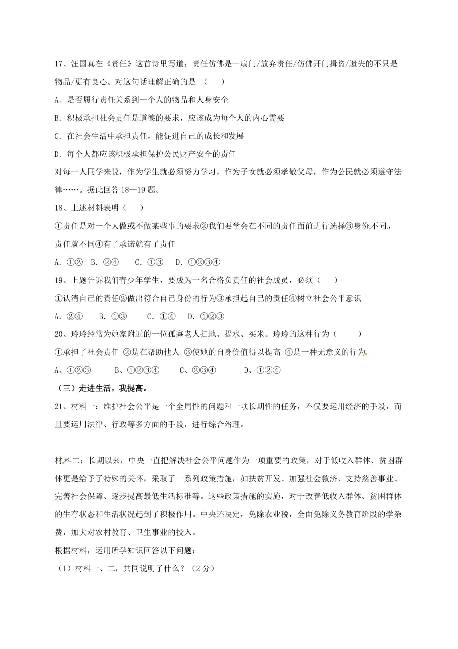 山东省临沂市九年级政治全册第一单元在社会生活中承担责任复习导学案无答案鲁教版_第4页