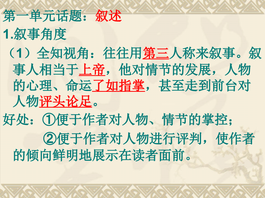 《外国小说欣赏》知识梳理(2020年整理).ppt_第2页