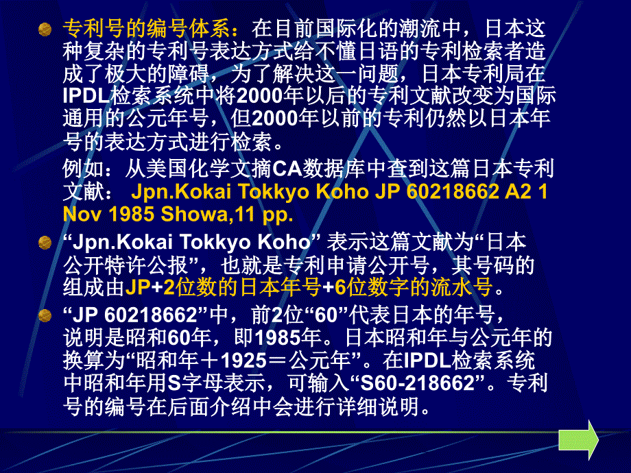 日本专利文献检索整理.ppt_第4页