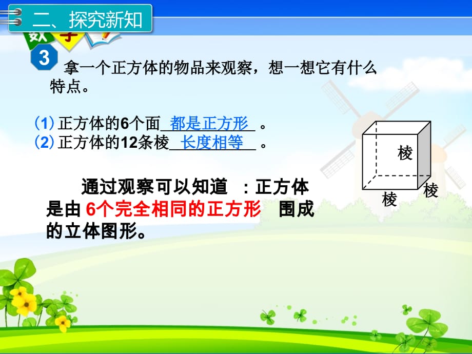 人教版五年级下册数学《第3单元长方体和正方体 第2课时正方体的认识》教学课件_第3页