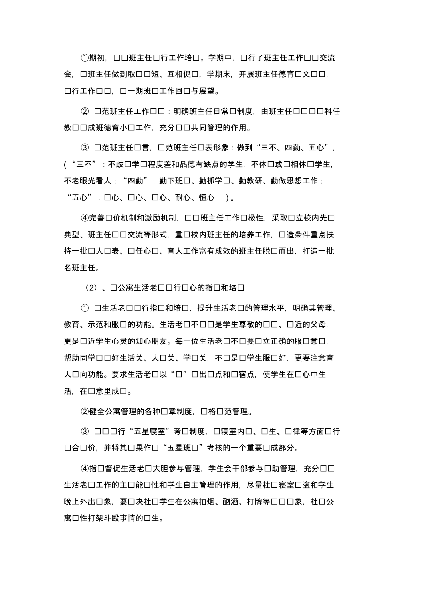 2019年实验学校初中下学期政教处工作计划..pdf_第2页