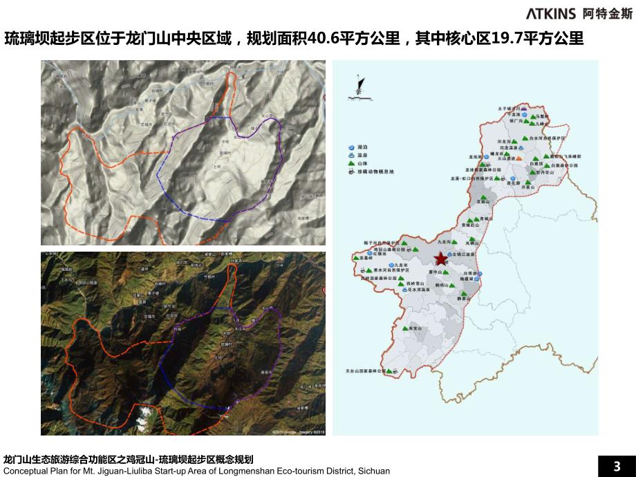 阿特金斯琉璃坝汇报版_第3页