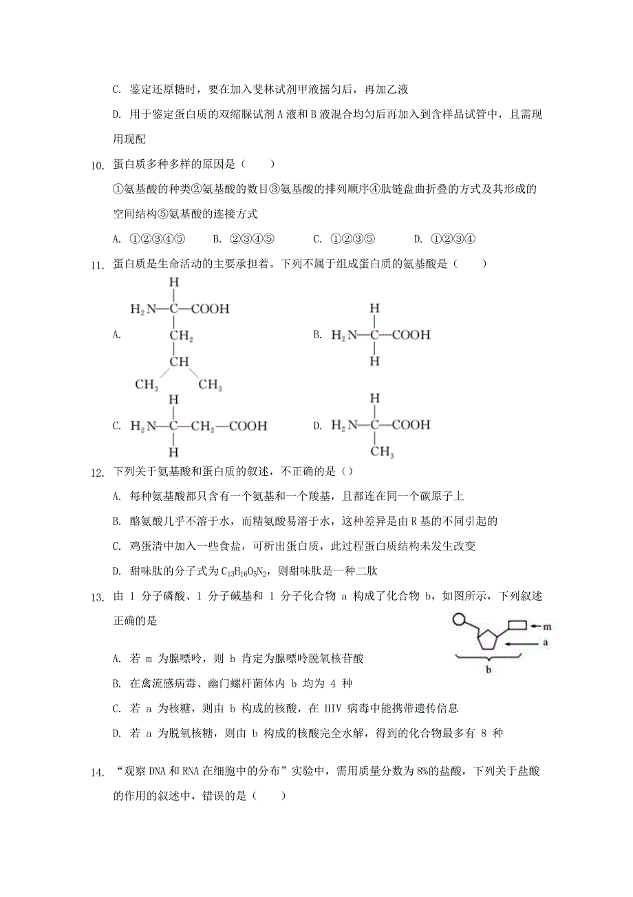 安徽省阜阳市临泉县第一中学2019-2020学年高一生物12月月考试题（加强班）[附答案]_第3页