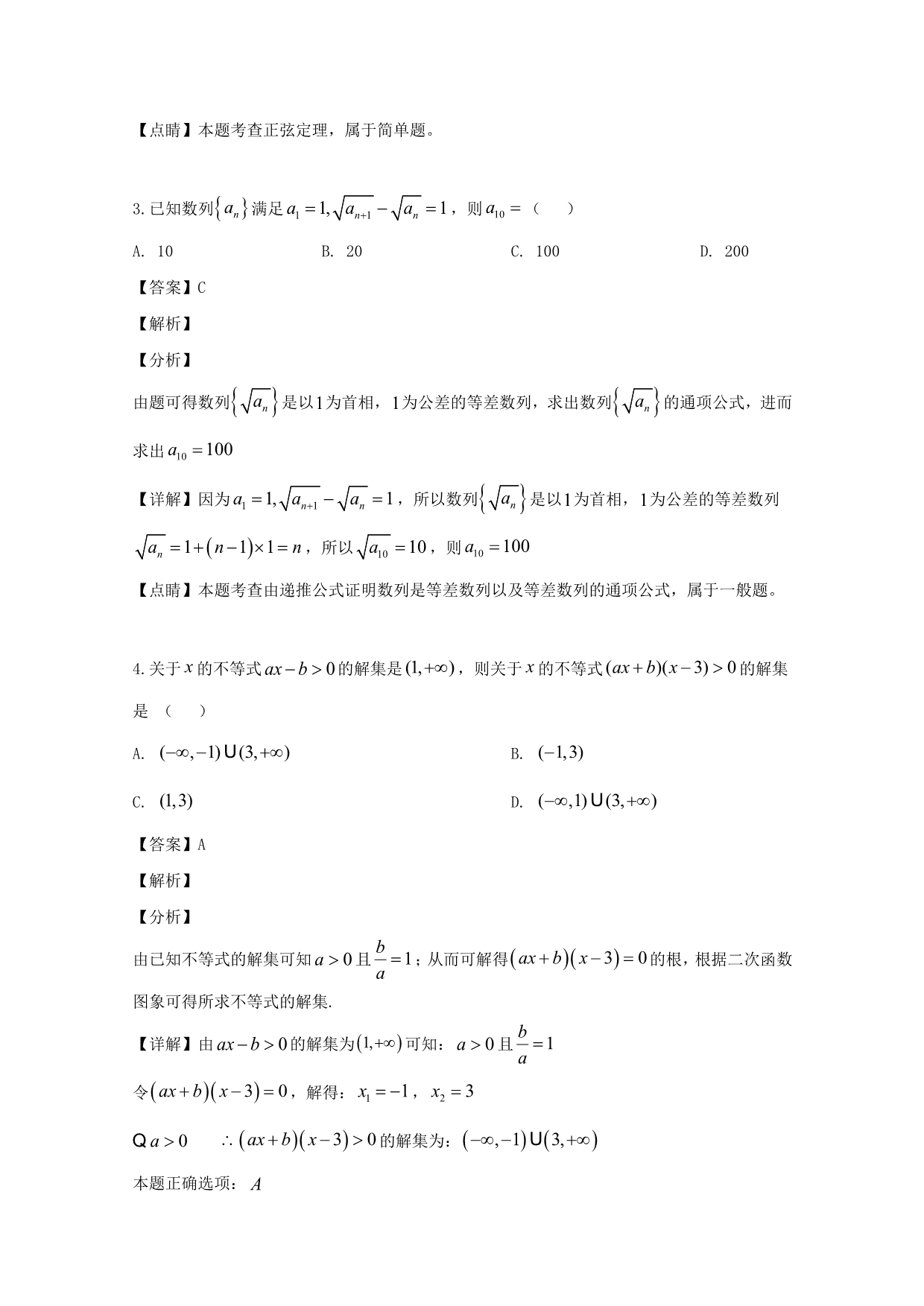 安徽省2018-2019学年高一数学下学期期末考试试题（含解析）_第2页