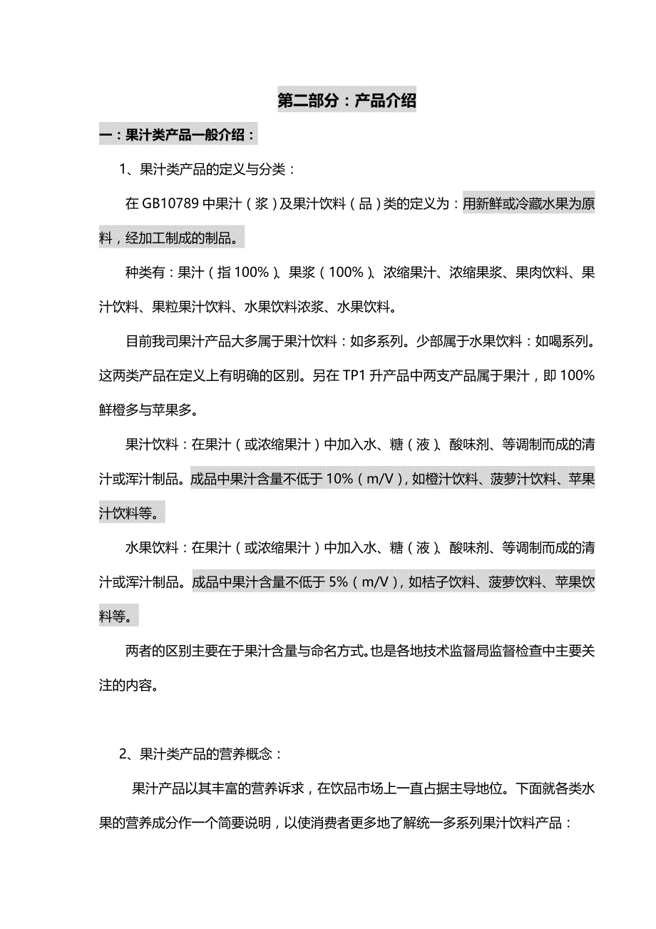 消费者服务技术手册_第3页