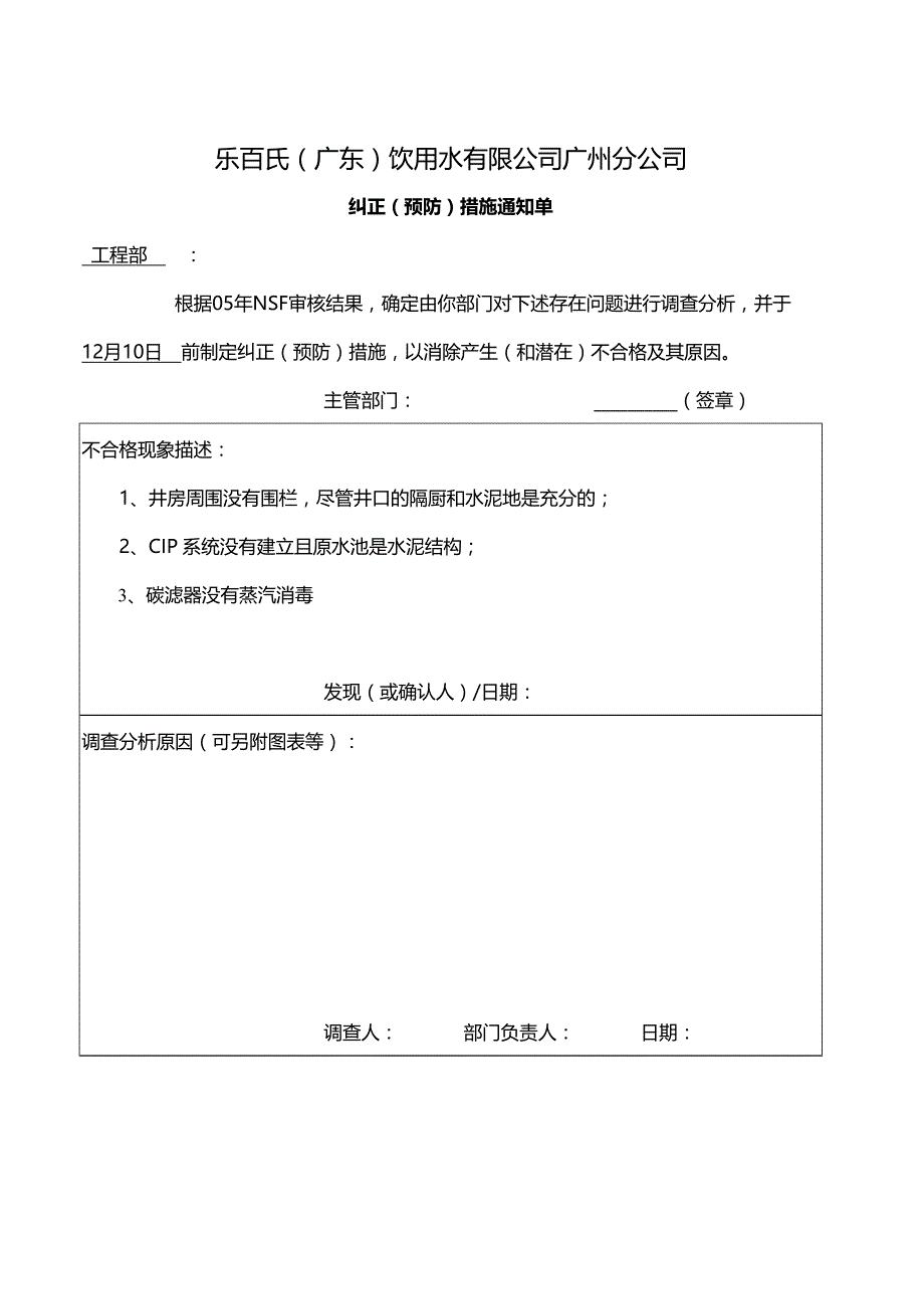 【推荐】广州2005审核不合格项整改计划_第4页