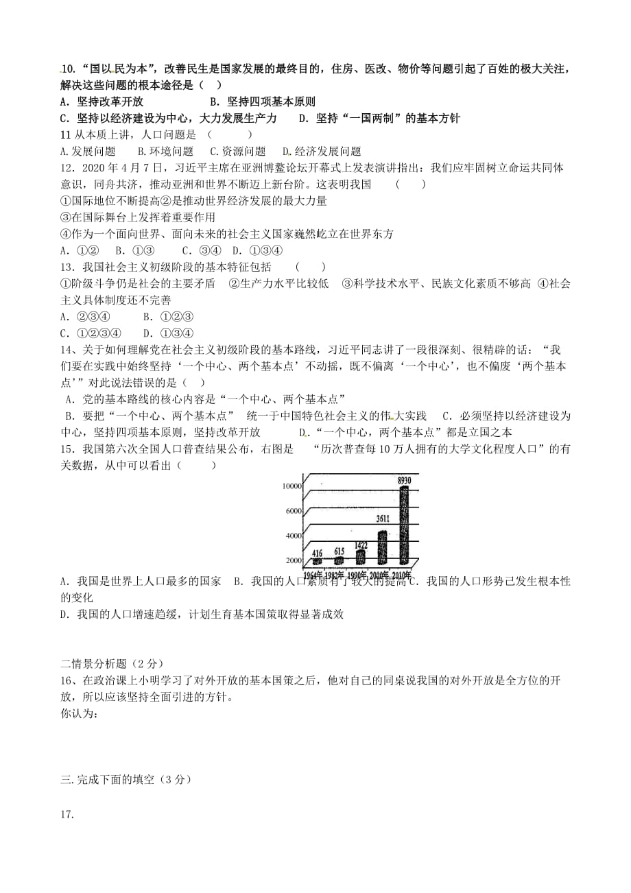 内蒙古达拉特旗第十一中学2020学年七年级政治上学期第一次月考模拟测试政治试题（无答案） 新人教版_第2页