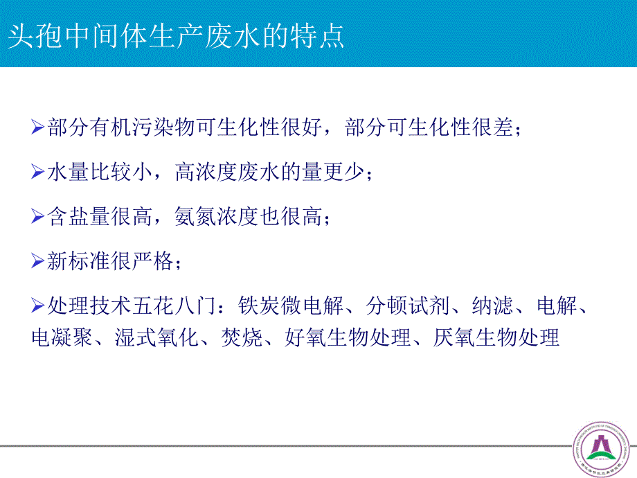 李萤膜生物反应器处理制药废水的工程实践整理.ppt_第2页