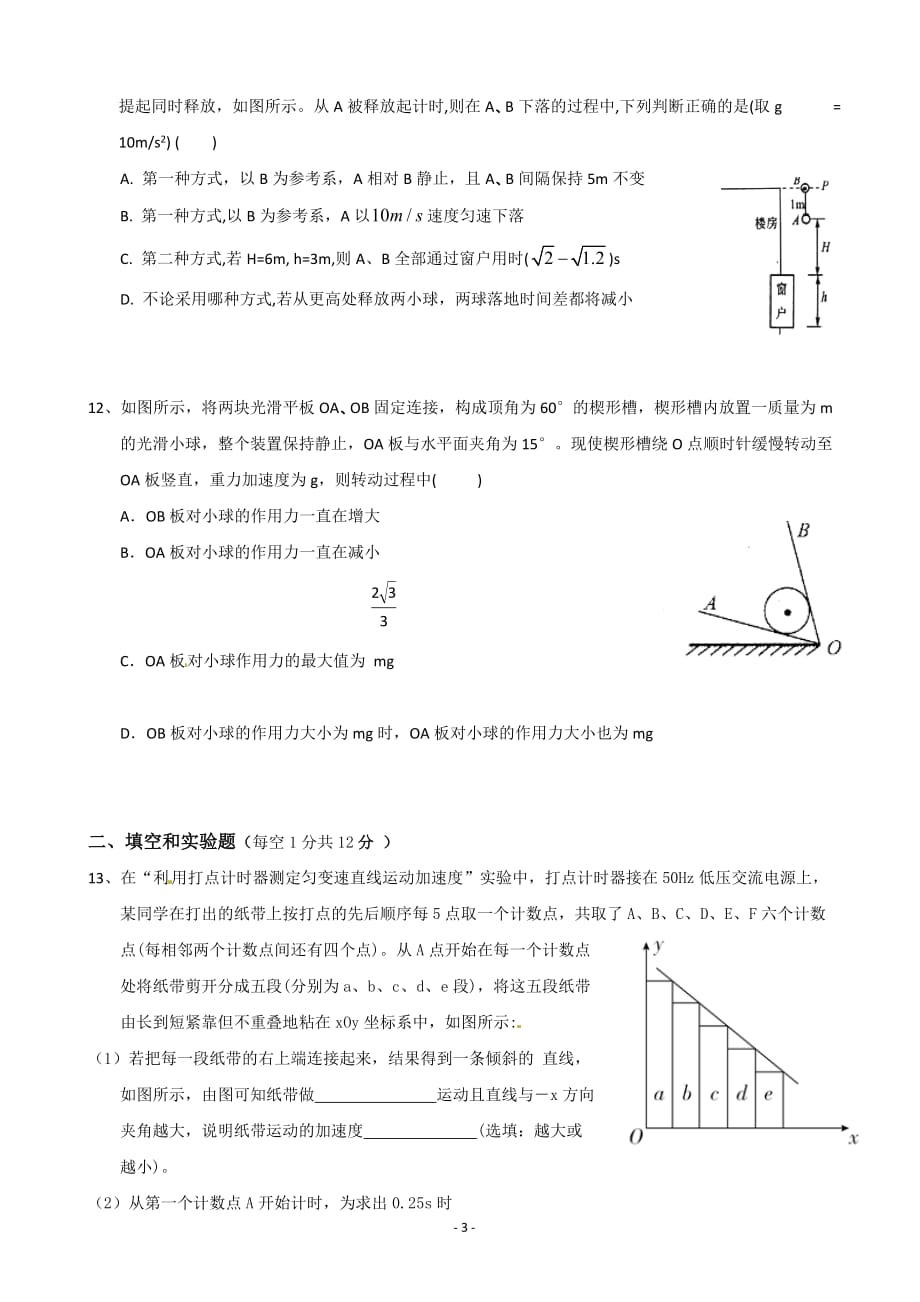 2020届江西省奉新县第一中学高三上学期第一次月考物理试题Word版_第3页