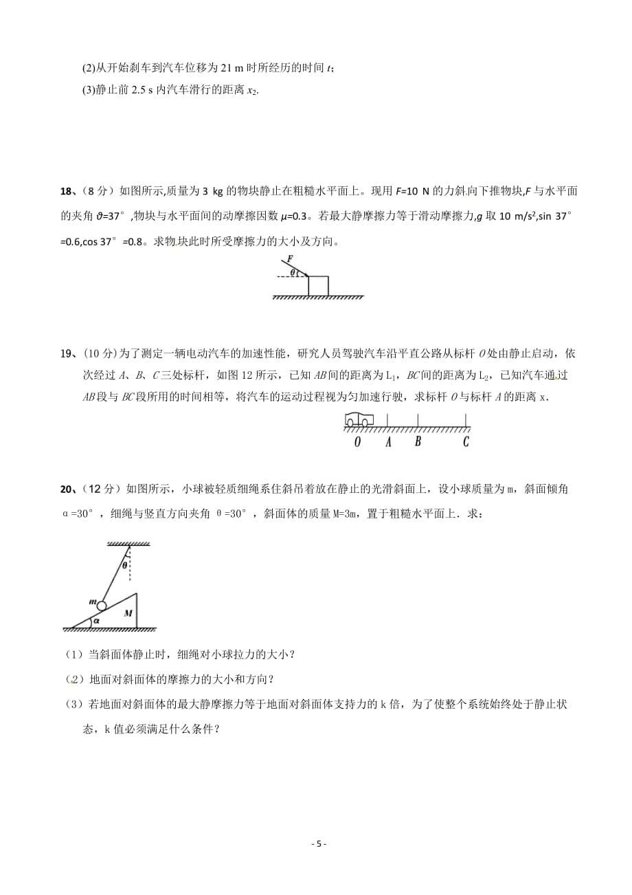 2020届江西省奉新县第一中学高三上学期第一次月考物理试题Word版_第5页