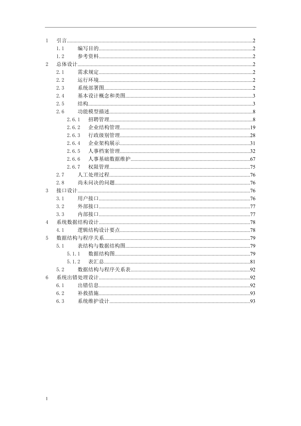 超详细的概要说明书系统概要设计说明书.doc教学幻灯片_第1页