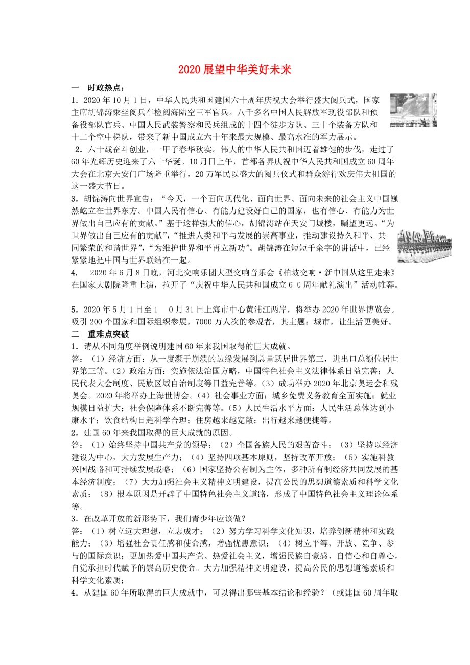 2020中考政治 展望中华美好未来素材_第1页