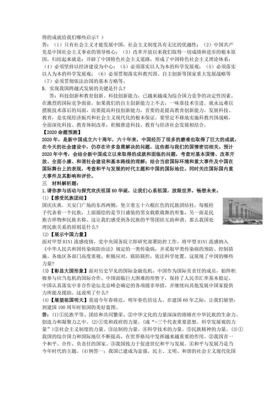 2020中考政治 展望中华美好未来素材_第2页