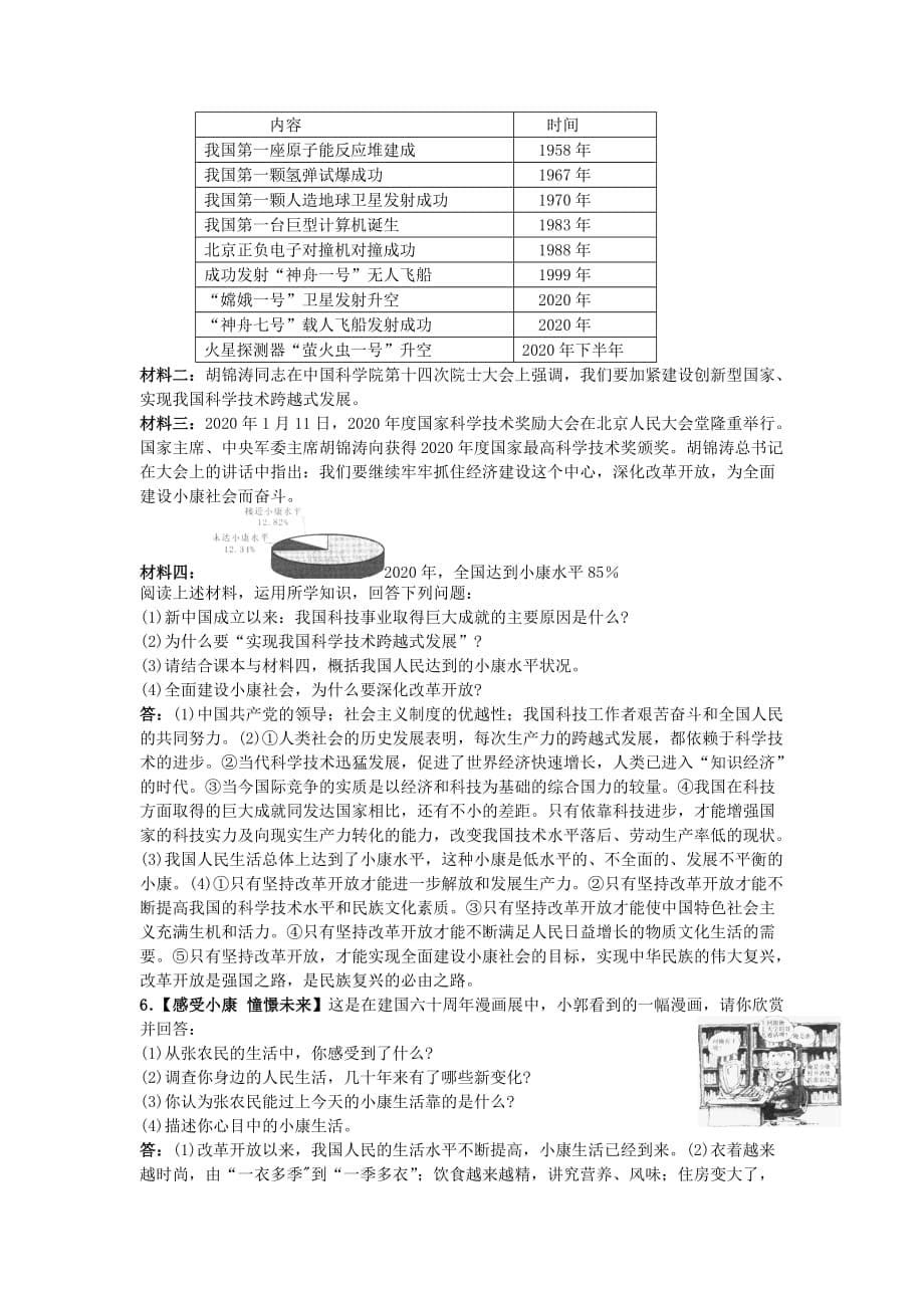 2020中考政治 展望中华美好未来素材_第5页