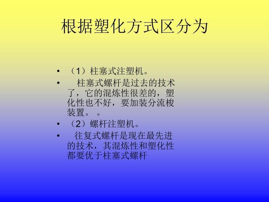 《精编》压塑和注塑工艺培训课程_第5页