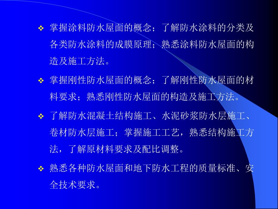 房屋建筑防水工程设计整理.ppt_第2页