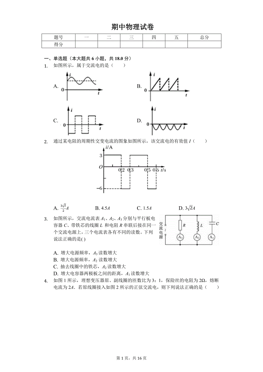 2020年江苏省高二（下）期中物理试卷_第1页