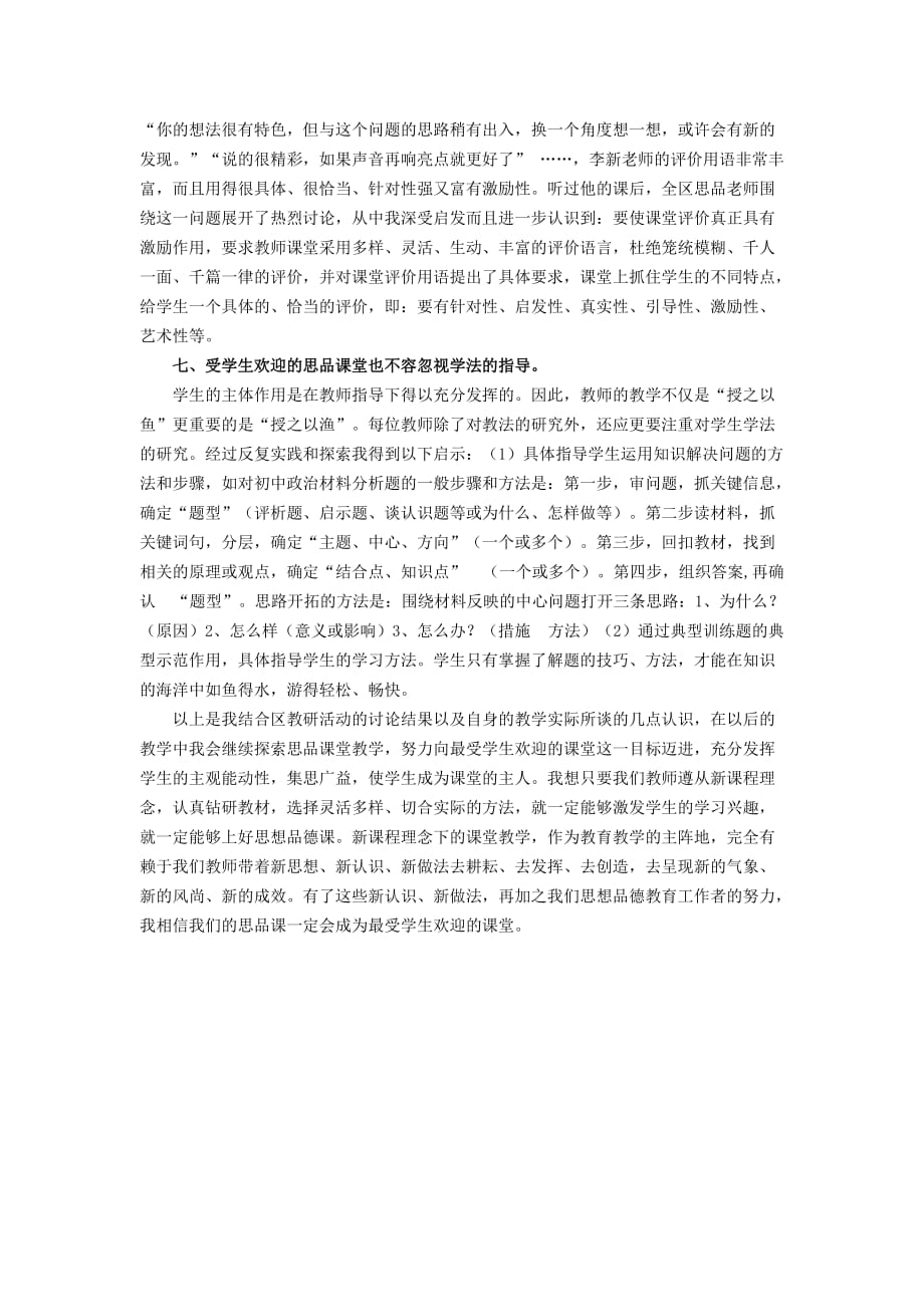 初中政治教学论文 如何让思品课堂成为最受学生欢迎的课堂_第4页