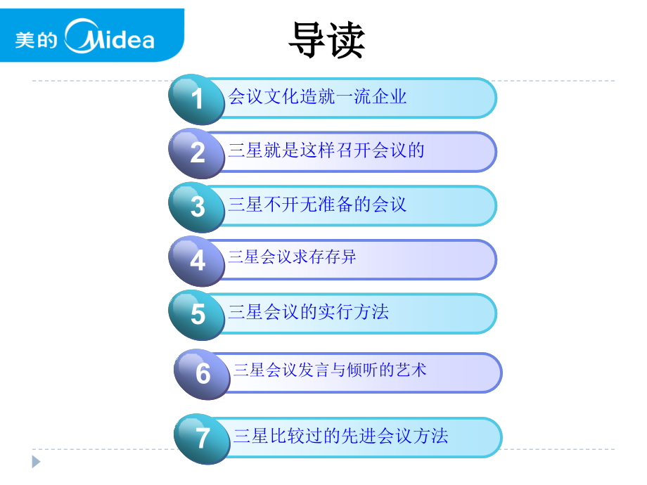 《精编》企业三星管理知识培训会议课件_第2页