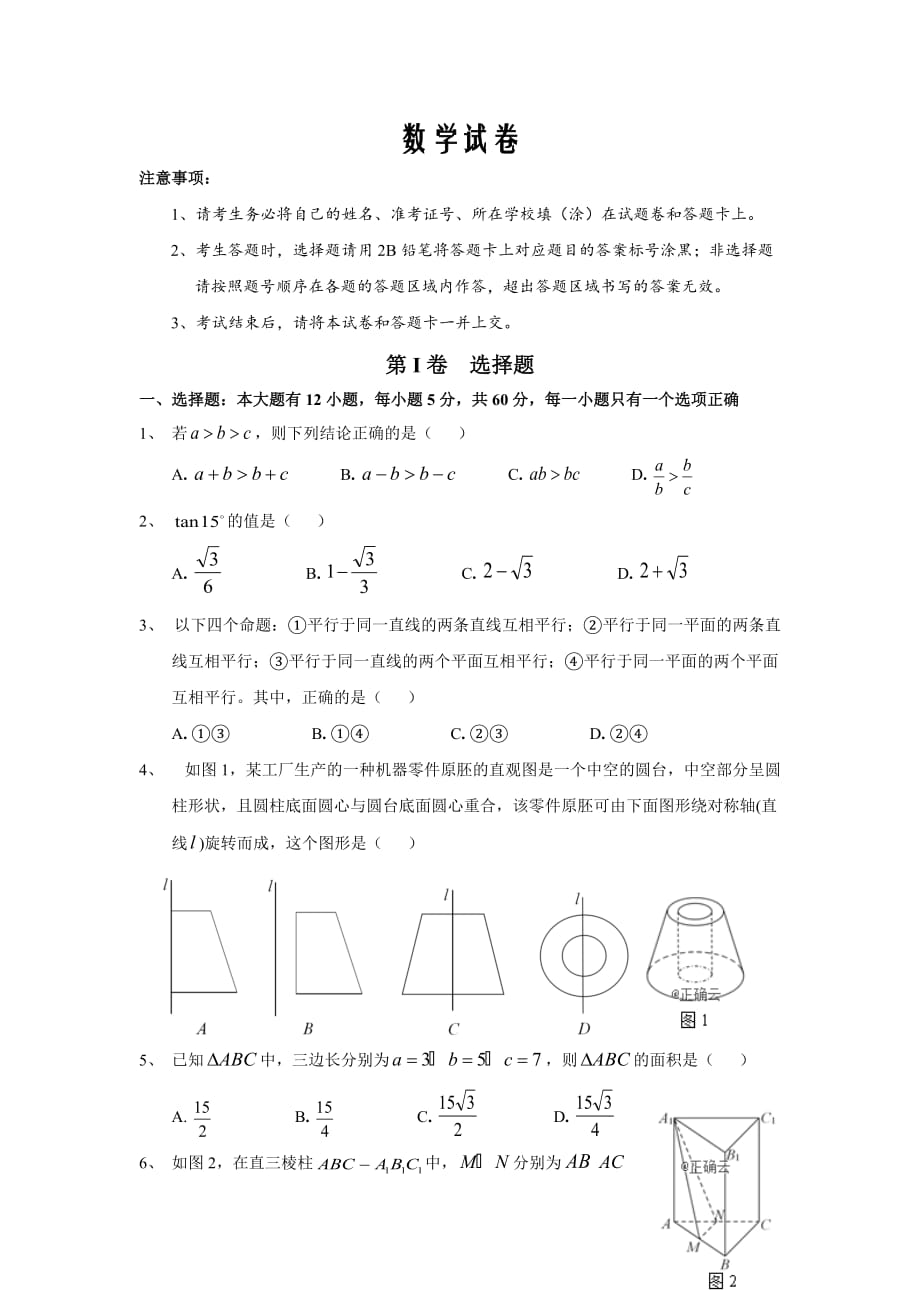 湖北省孝感市云梦县2019-2020高一下学期普通高中联考协作体线上考试数学Word版_第1页