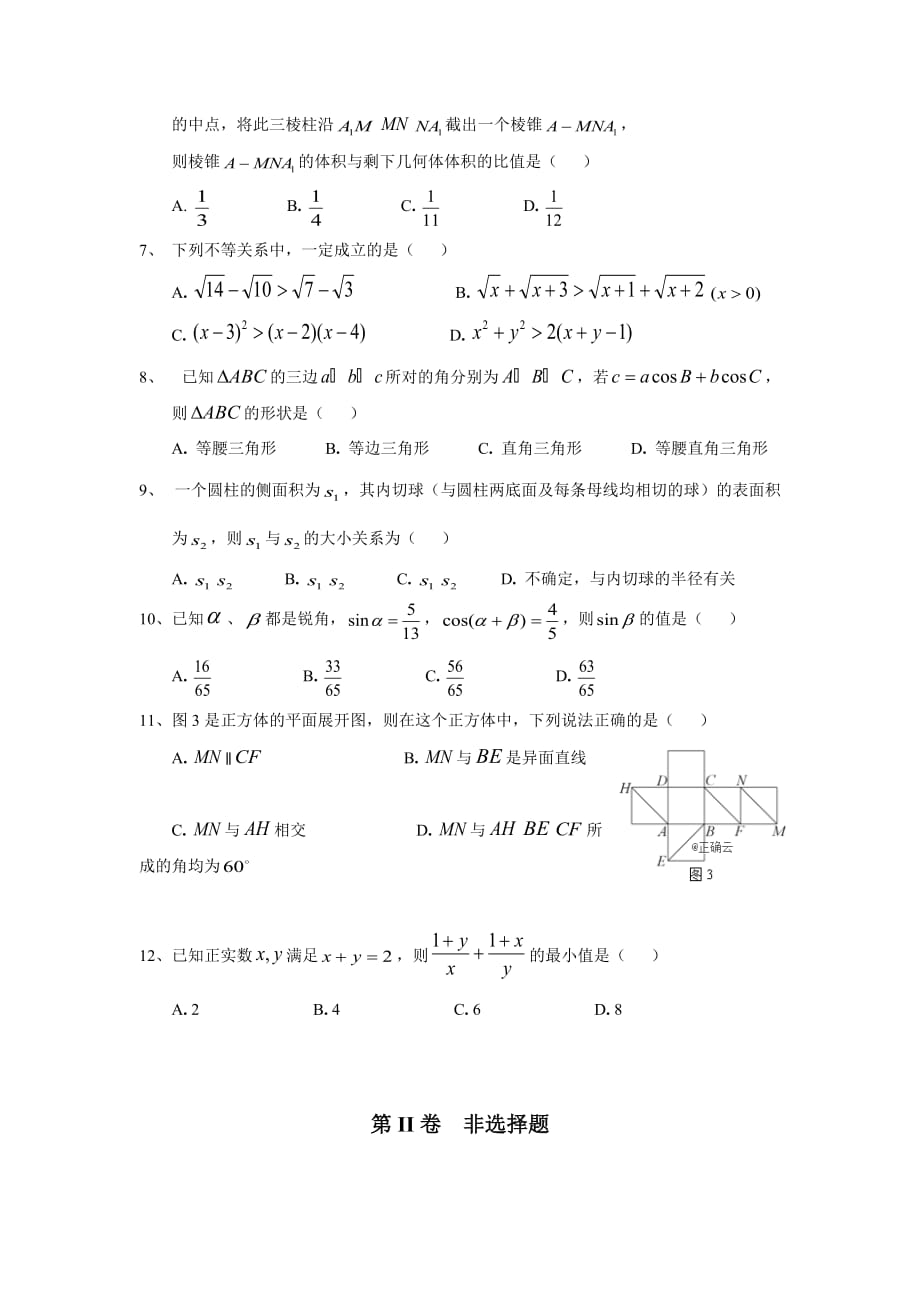 湖北省孝感市云梦县2019-2020高一下学期普通高中联考协作体线上考试数学Word版_第2页