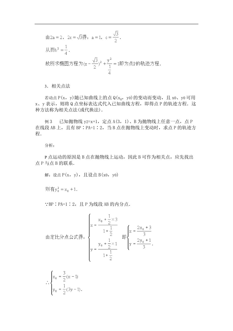 高中数学圆锥曲线方程第十三课时教案_第4页