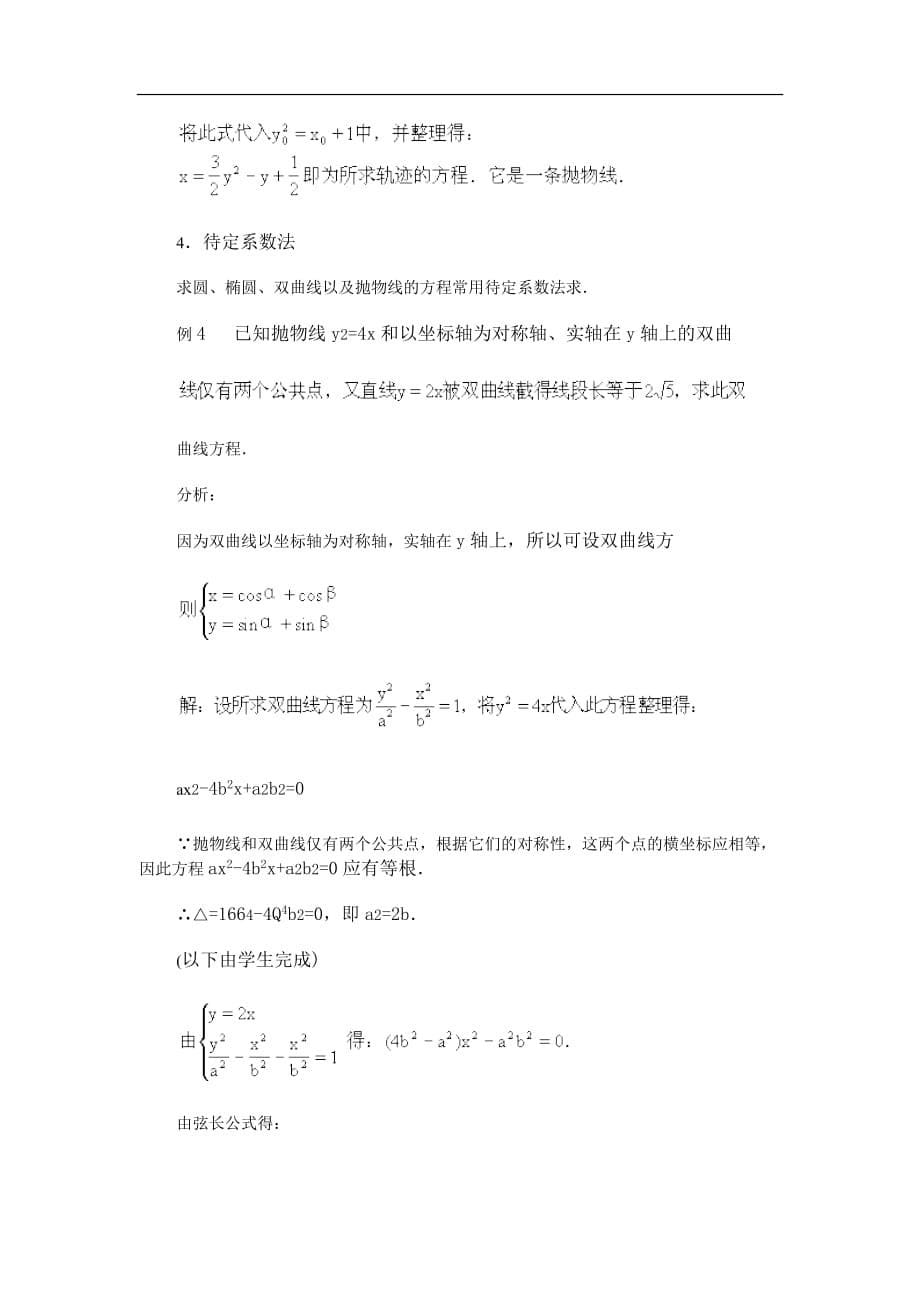 高中数学圆锥曲线方程第十三课时教案_第5页