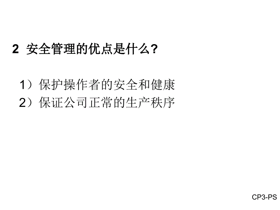 《精编》一汽大众冲压车间新员工安全培训_第4页