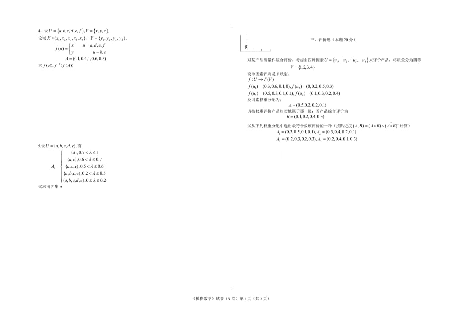 模糊数学试卷2_第2页