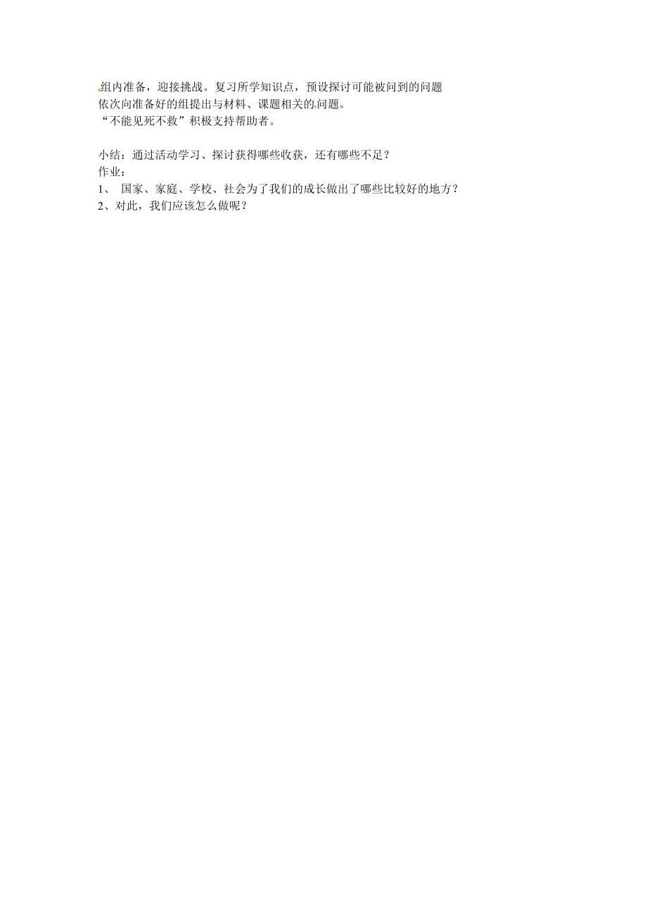 云南省昆明市第二十一中学七年级政治下册 7.2 处处保护教案 粤教版_第2页