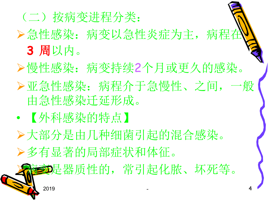 第篇外科感染病人护理ppt课件_第4页