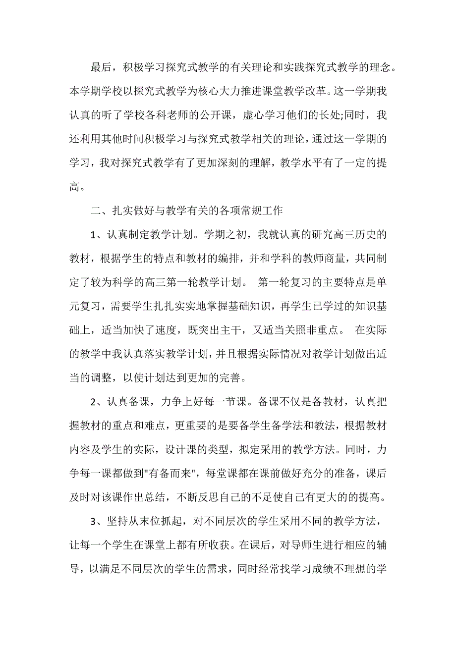 2020高三化学教师的工作计划范文_第2页