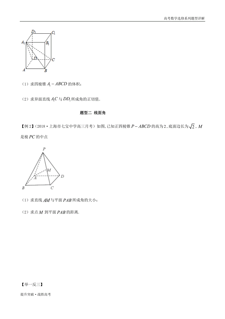 2020年新高考数题型详解：3.2 立体几何中的向量方法（第二课时）（学生版）人教选修_第3页