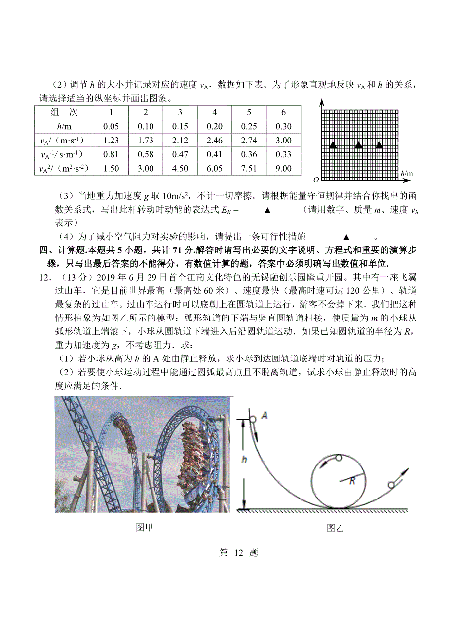 江苏省普通高中2020届第一学期期末考试高三物理试卷_第4页