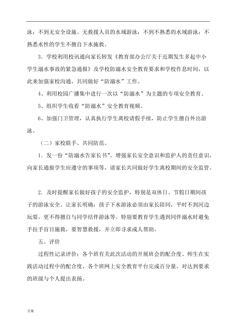 防溺水安全教育活动解决方案 (1).doc_第2页