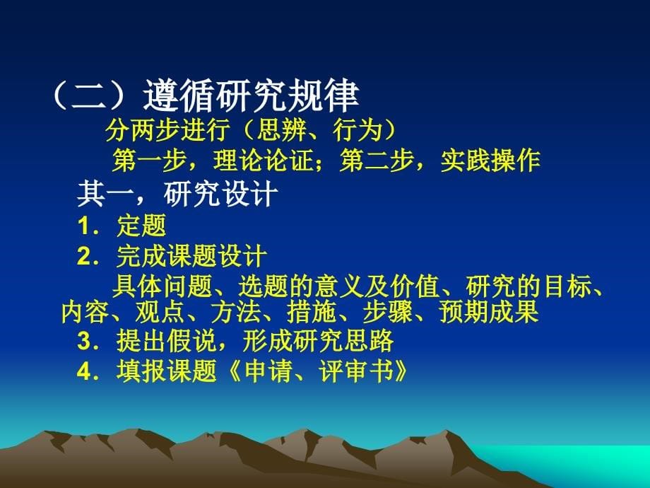 在行动中搞好教育科研整理.ppt_第5页