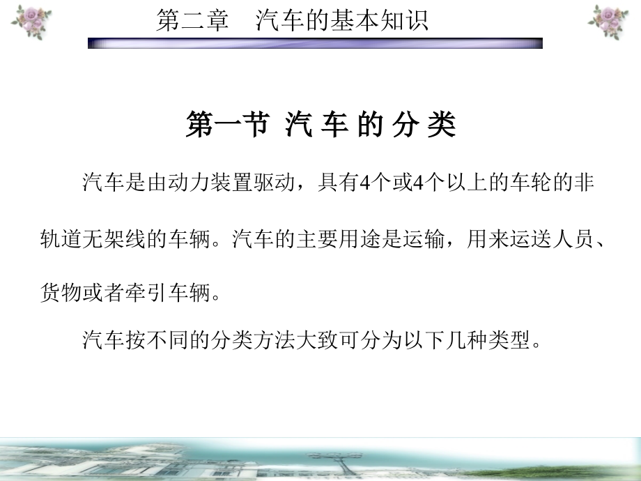 汽车的基本知识整理.ppt_第2页