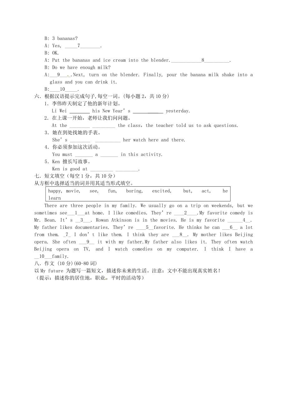 陕西省西安市第二十三中学2020学年八年级英语12月月考试题（无答案） 人教新目标版_第5页
