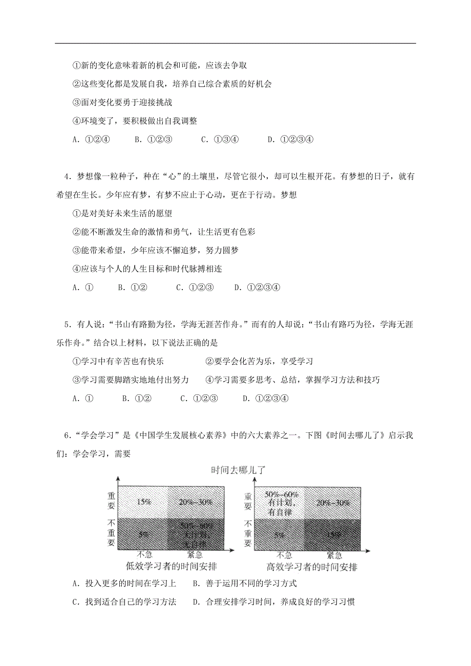 北京市东城区2020学年七年级道德与法治上学期期末考试试题 新人教版_第2页