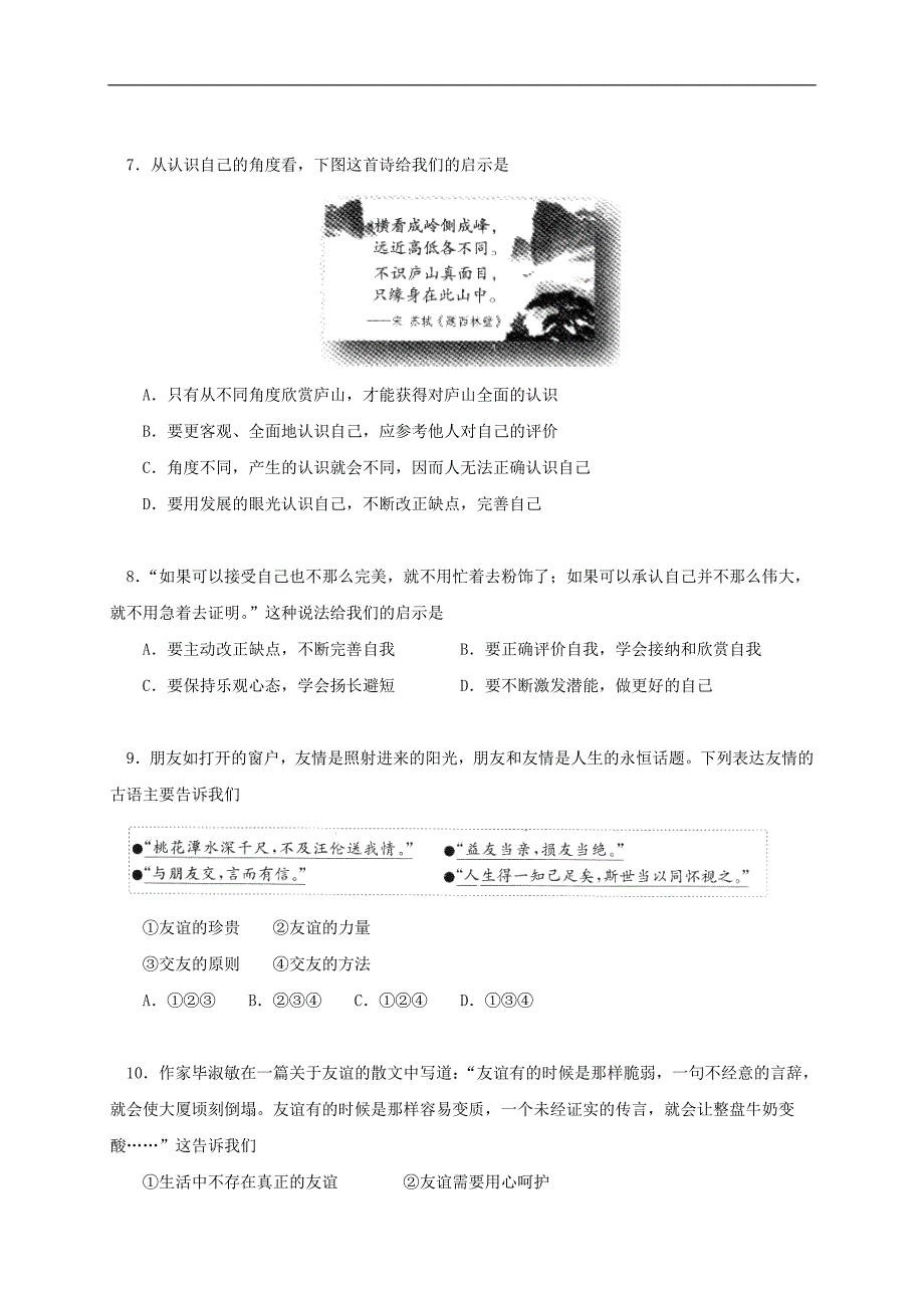 北京市东城区2020学年七年级道德与法治上学期期末考试试题 新人教版_第3页